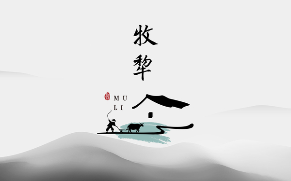 牧犁(農(nóng)業(yè)生態(tài)項(xiàng)目)品牌LOGO設(shè)計