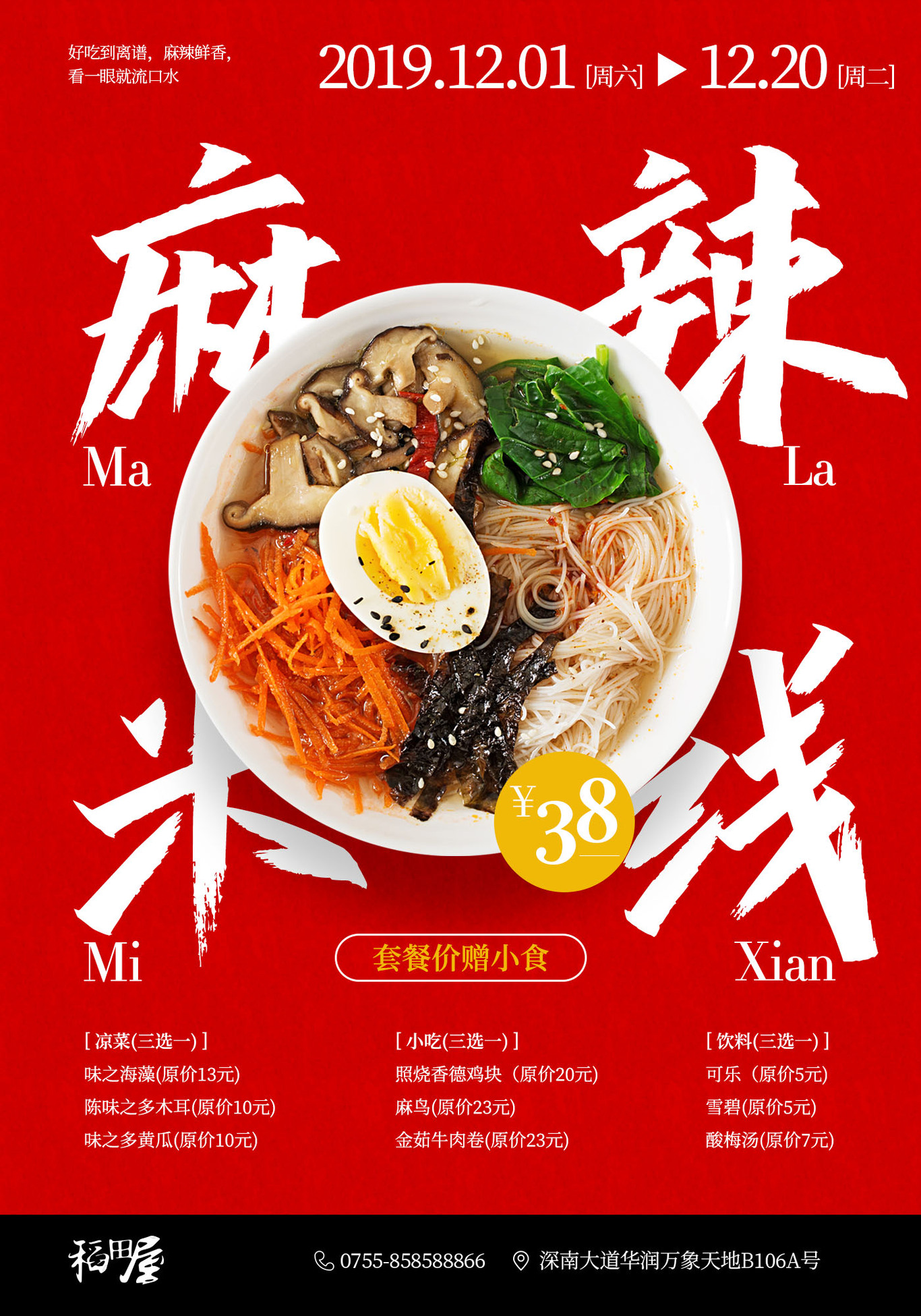 海報(bào)合集（茶，漸變，孟菲斯，食物，人物）圖16