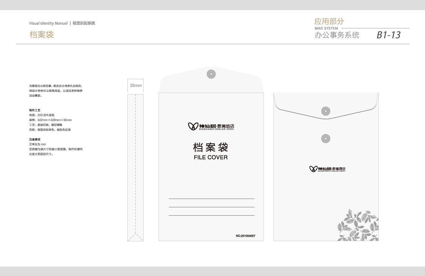 2020神仙居·景澜酒店VI设计方案图38