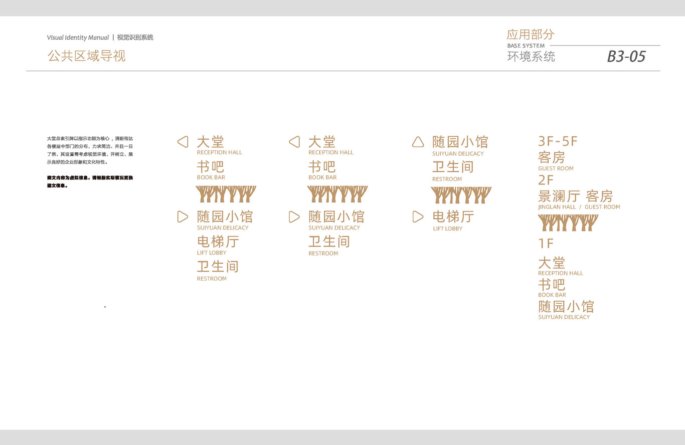 2020神仙居·景澜酒店VI设计方案图53