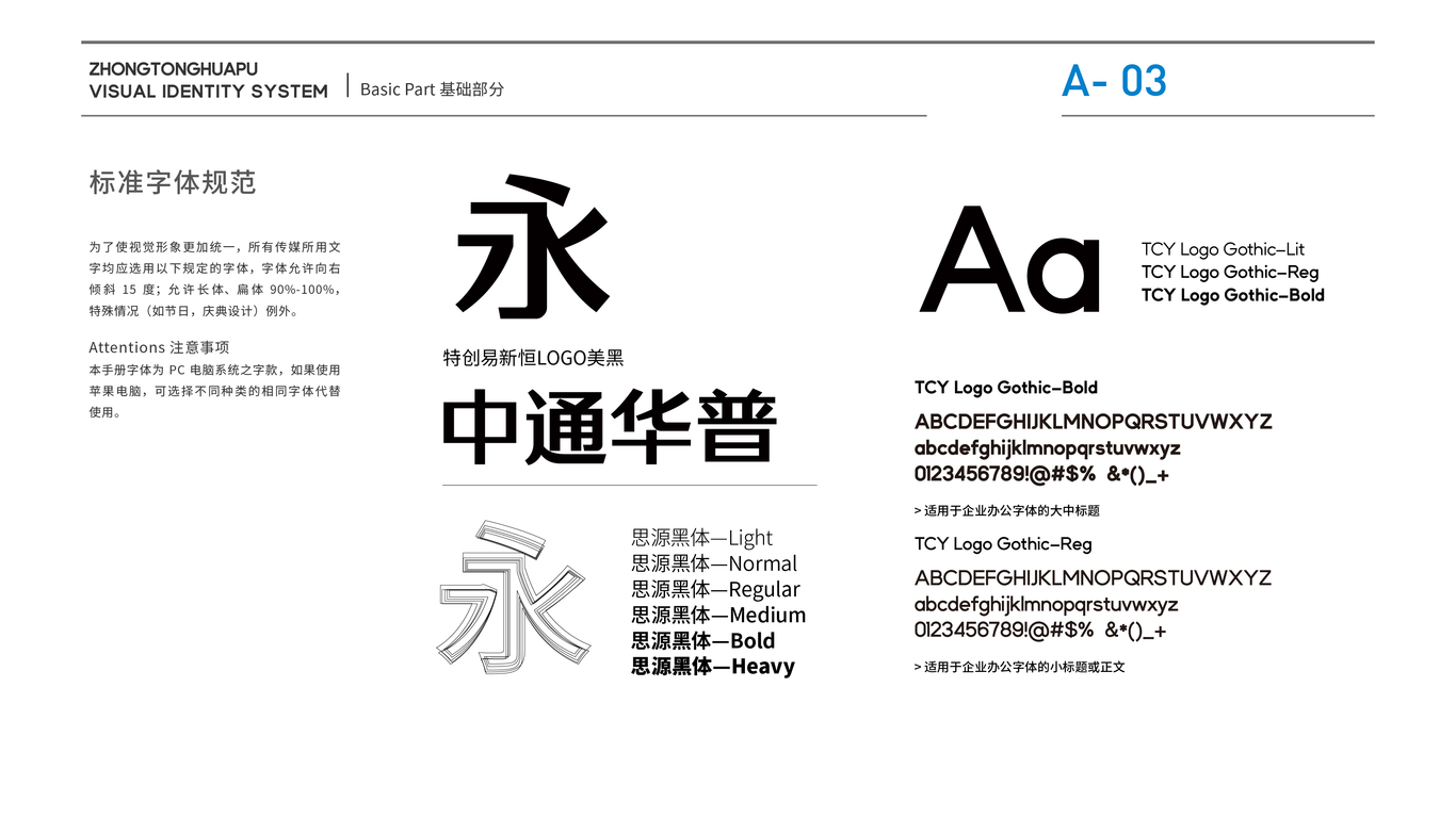 中通華普企業(yè)服務(wù)類VI設(shè)計(jì)中標(biāo)圖4