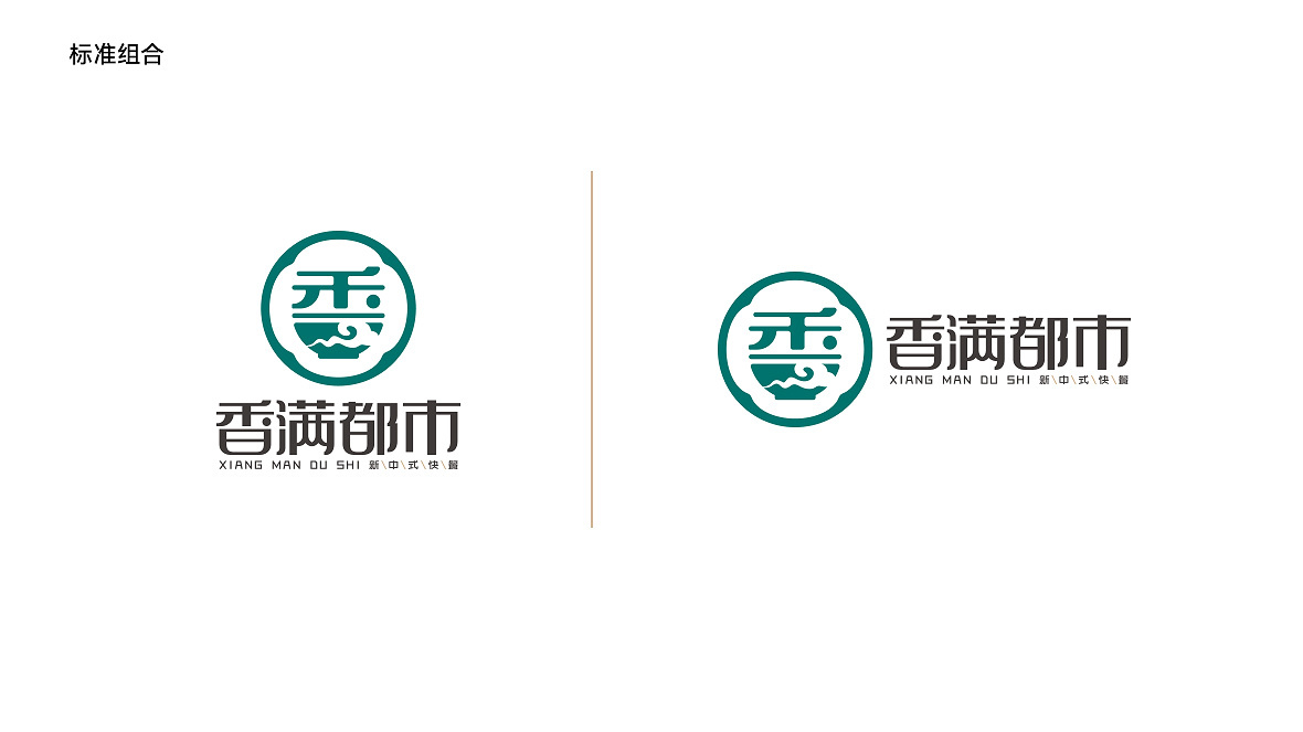 香滿都市餐飲類LOGO設(shè)計(jì)中標(biāo)圖2