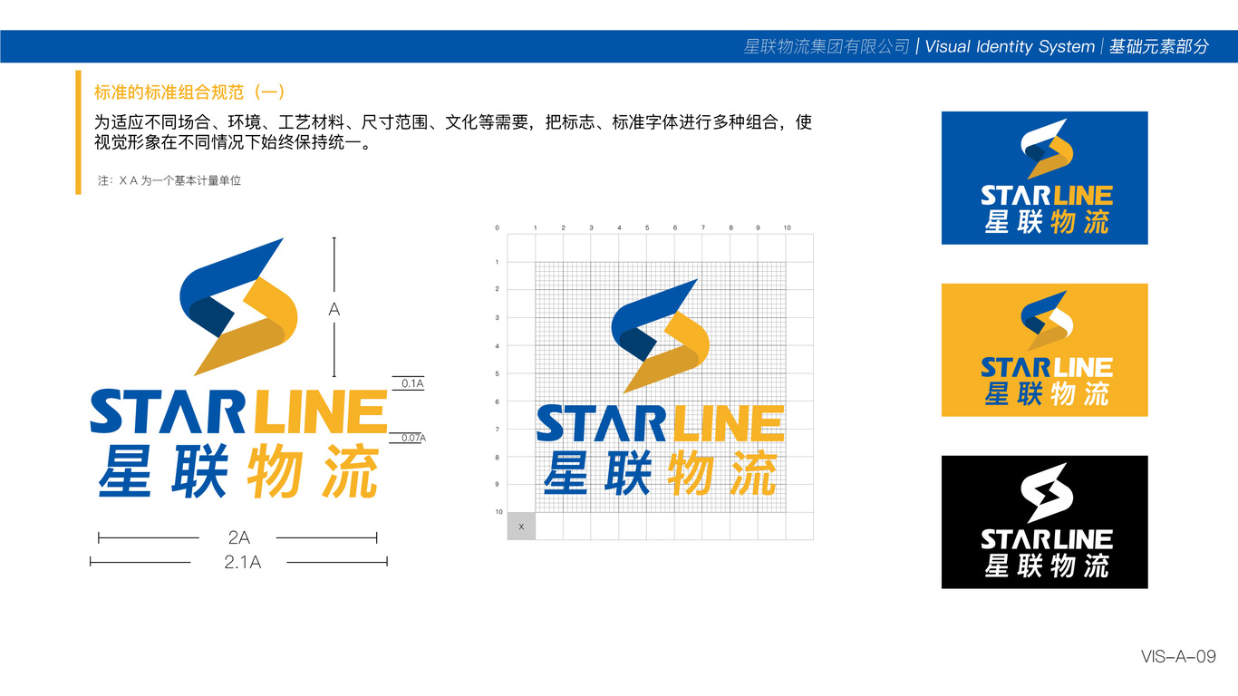 星联物流Starline图8