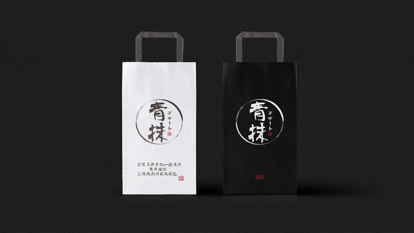 青抹(日式甜品店)品牌形象設(shè)計圖8