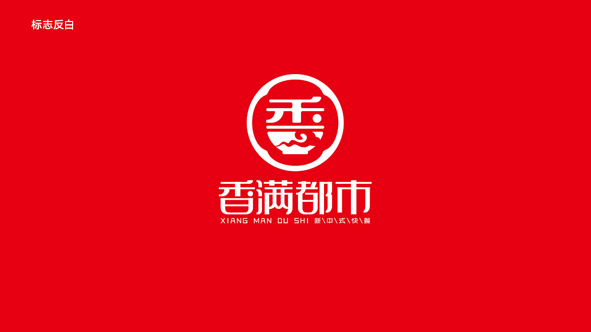 香滿(mǎn)都市餐飲logo圖15