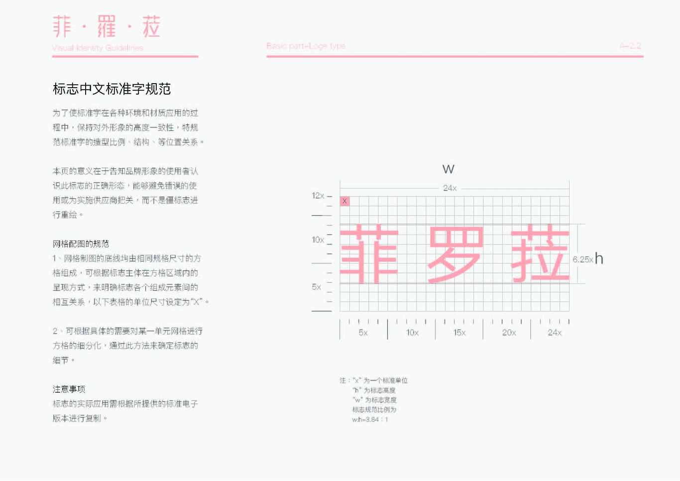 菲罗菈家纺VI设计图2