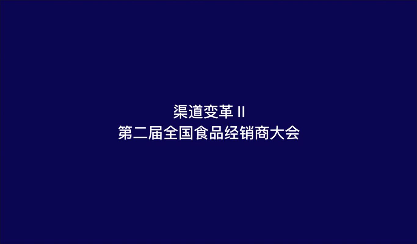 全国食品经销商大会LOGO设计图9