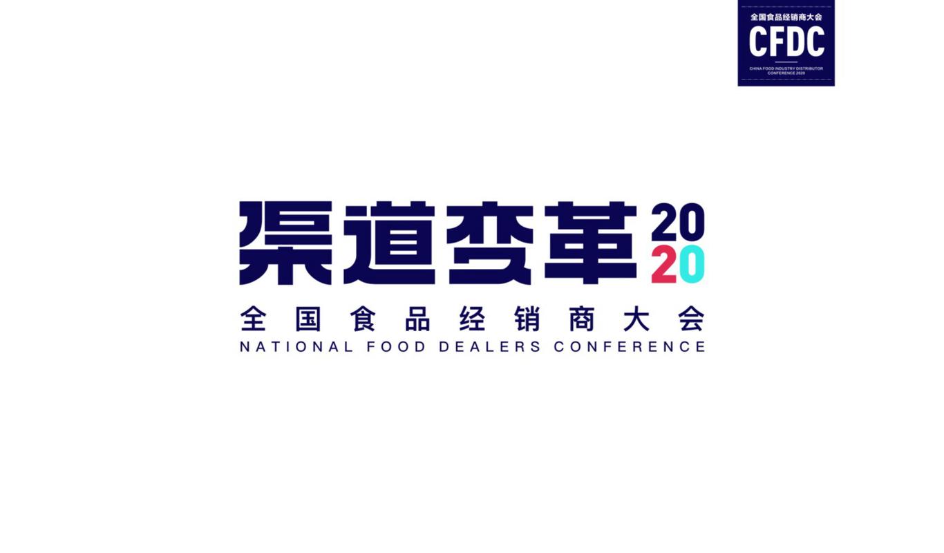 全国食品经销商大会LOGO设计图13