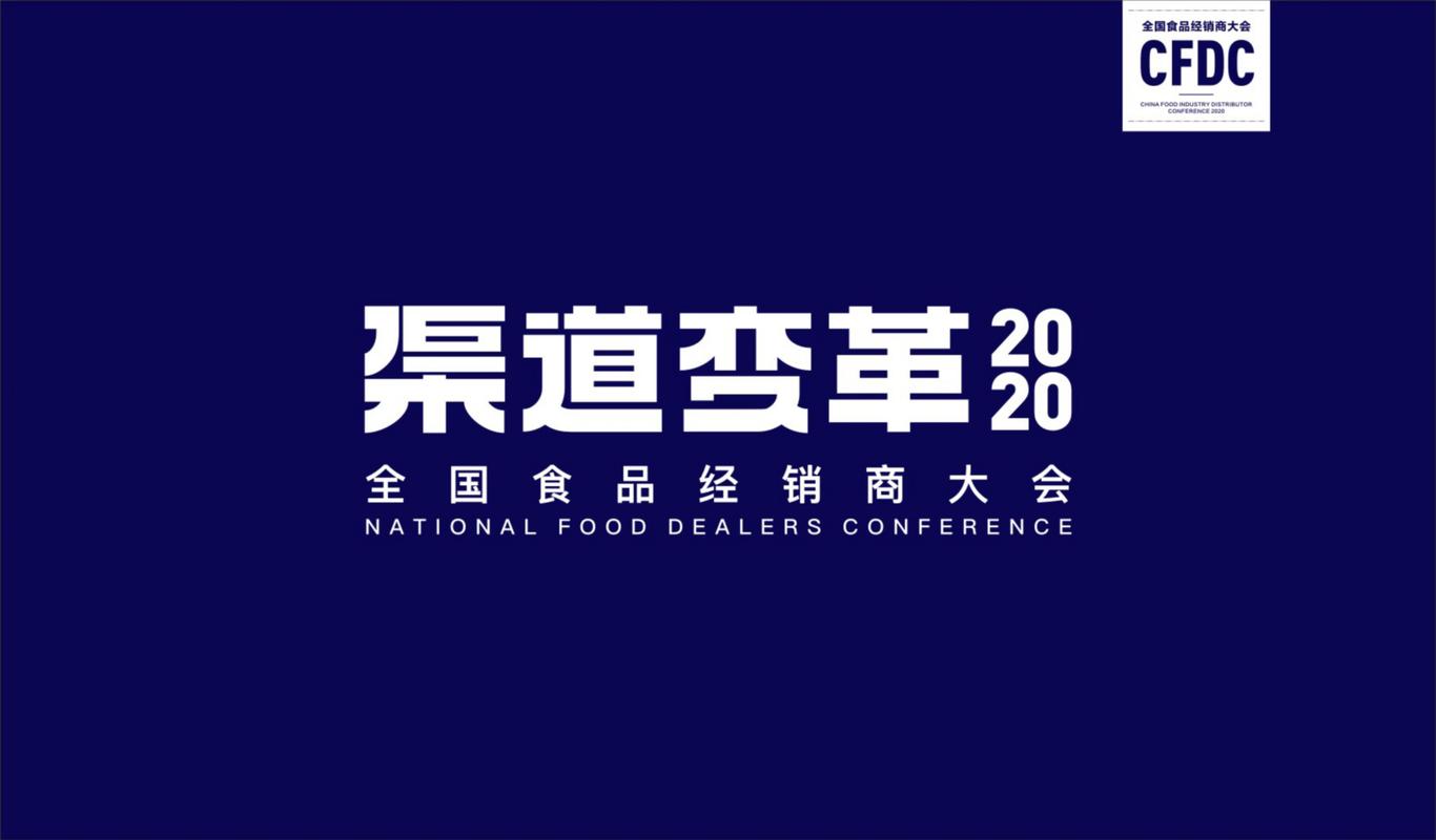 全国食品经销商大会LOGO设计图14