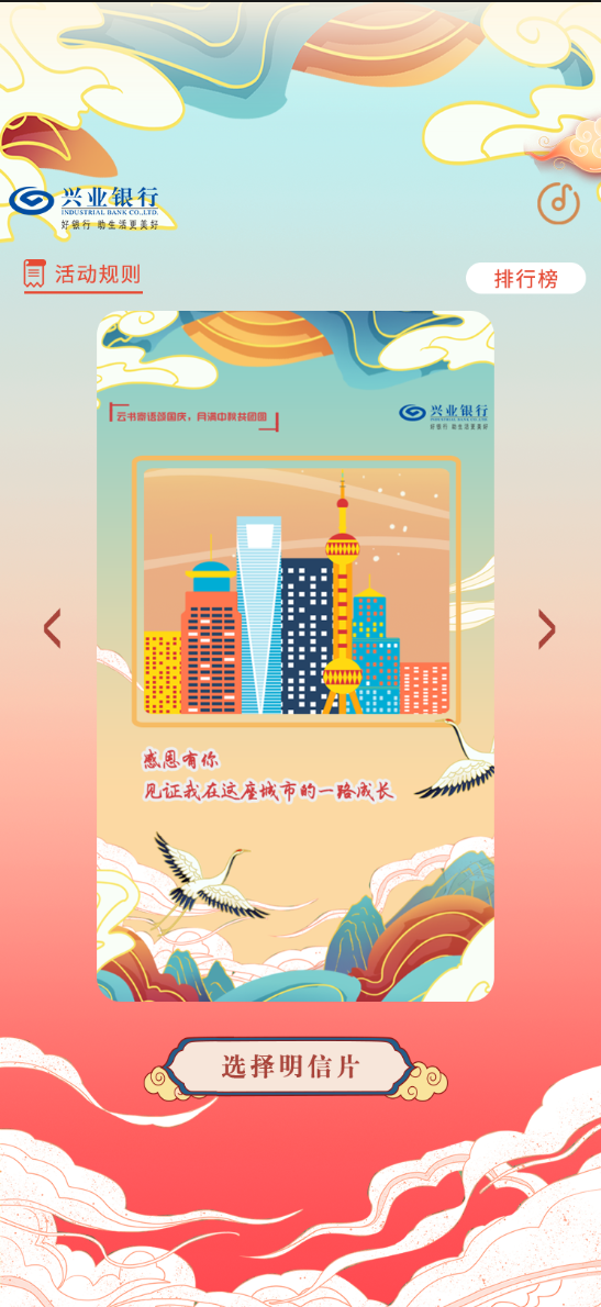云书寄语颂国庆 月满中秋共团圆图7