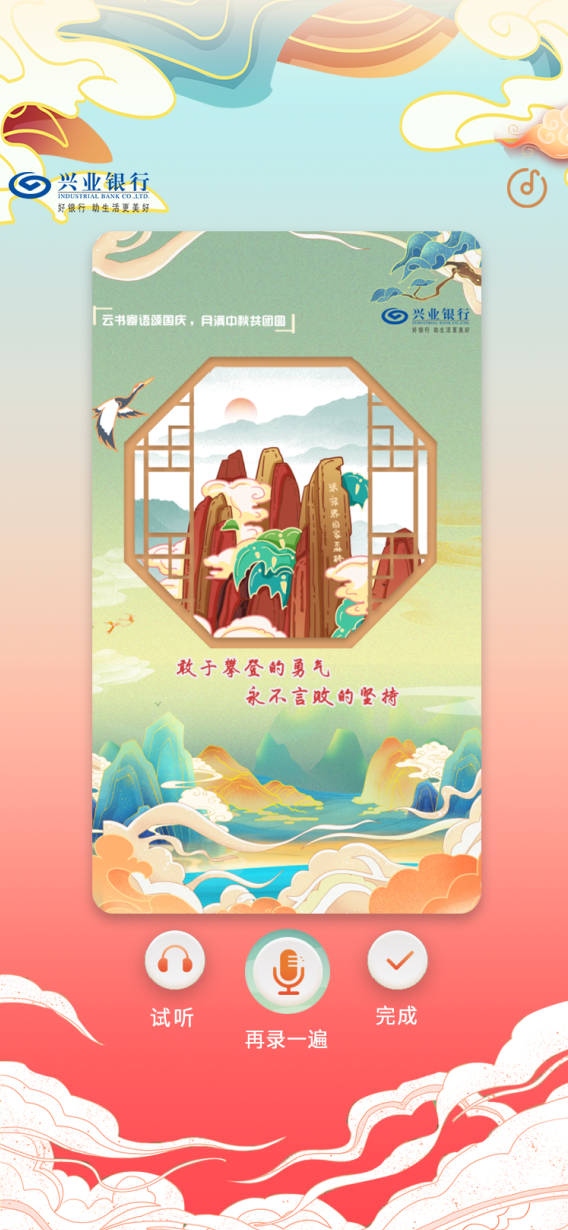 云书寄语颂国庆 月满中秋共团圆图0