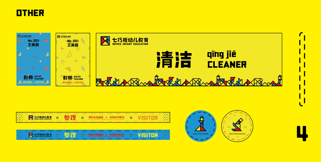 七巧板幼儿园图4
