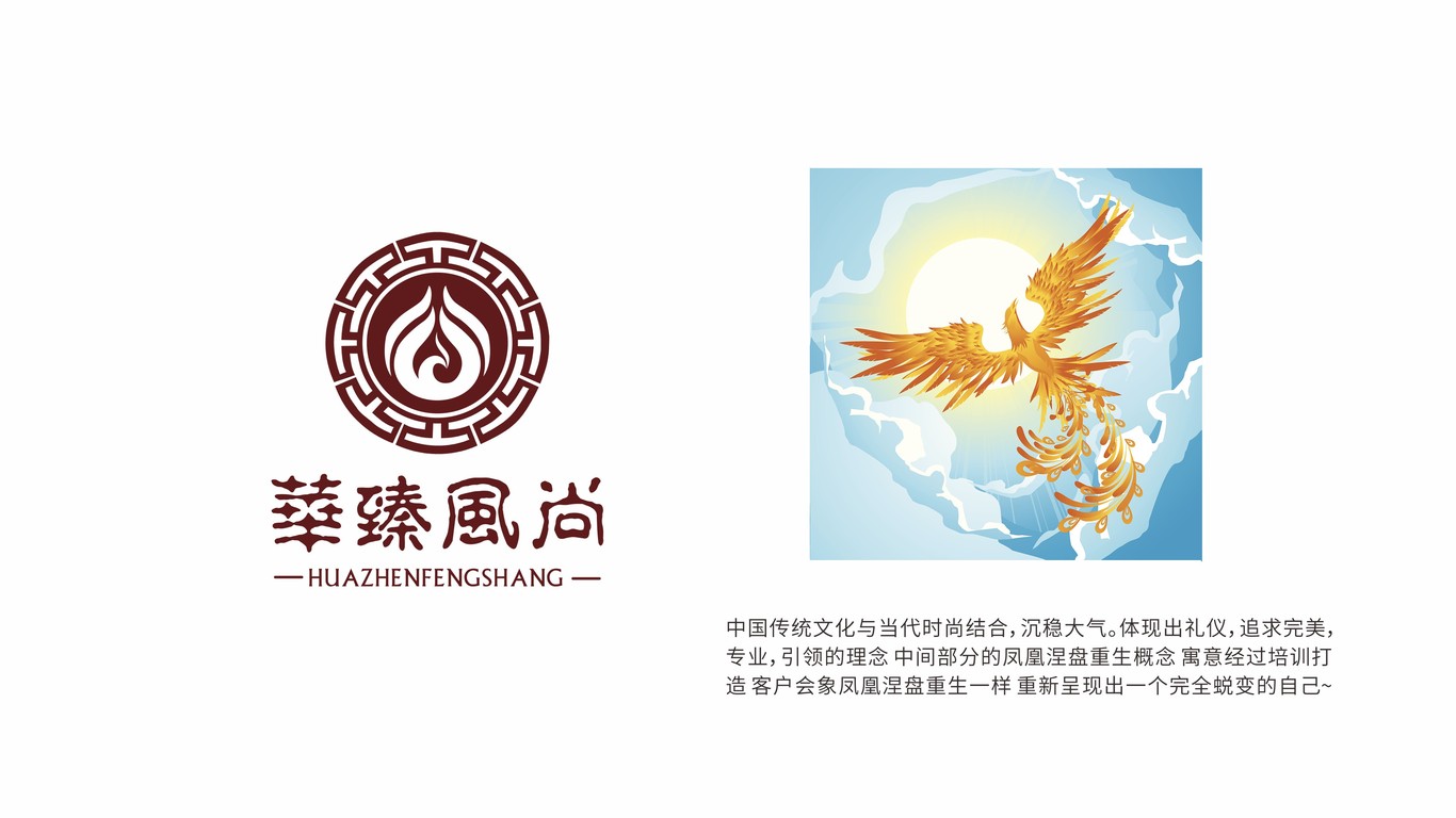 華臻風尚文化傳播公司LOGO設計中標圖6