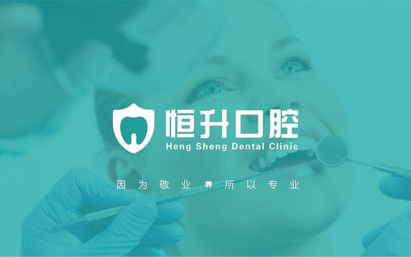 恒省口腔標(biāo)志