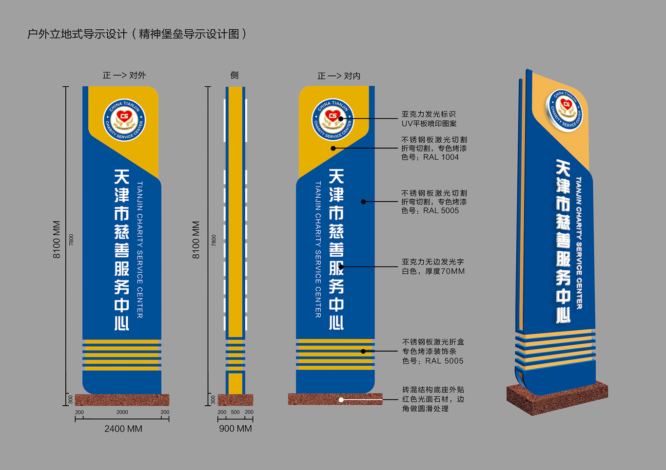 天津市慈善服務(wù)中心 空間導(dǎo)視、裝飾物料設(shè)計及落地圖2