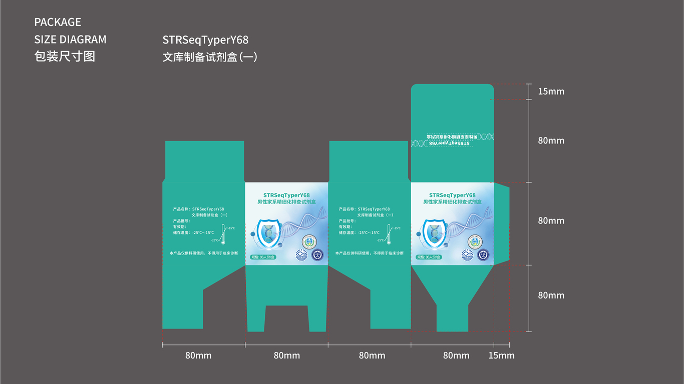 STR試劑盒包裝延展設計中標圖2