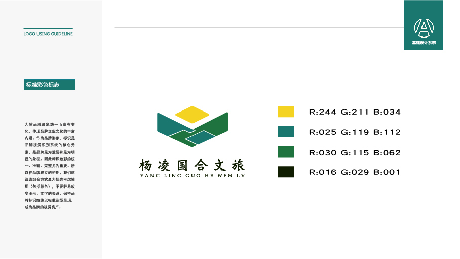 楊凌國合文旅文化科技類LOGO設計中標圖1