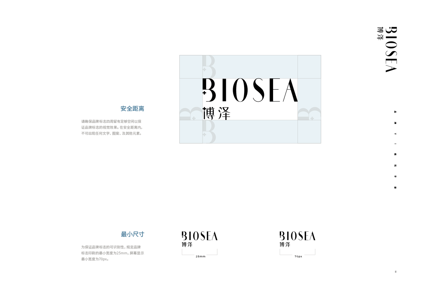 Biosea-博泽图10