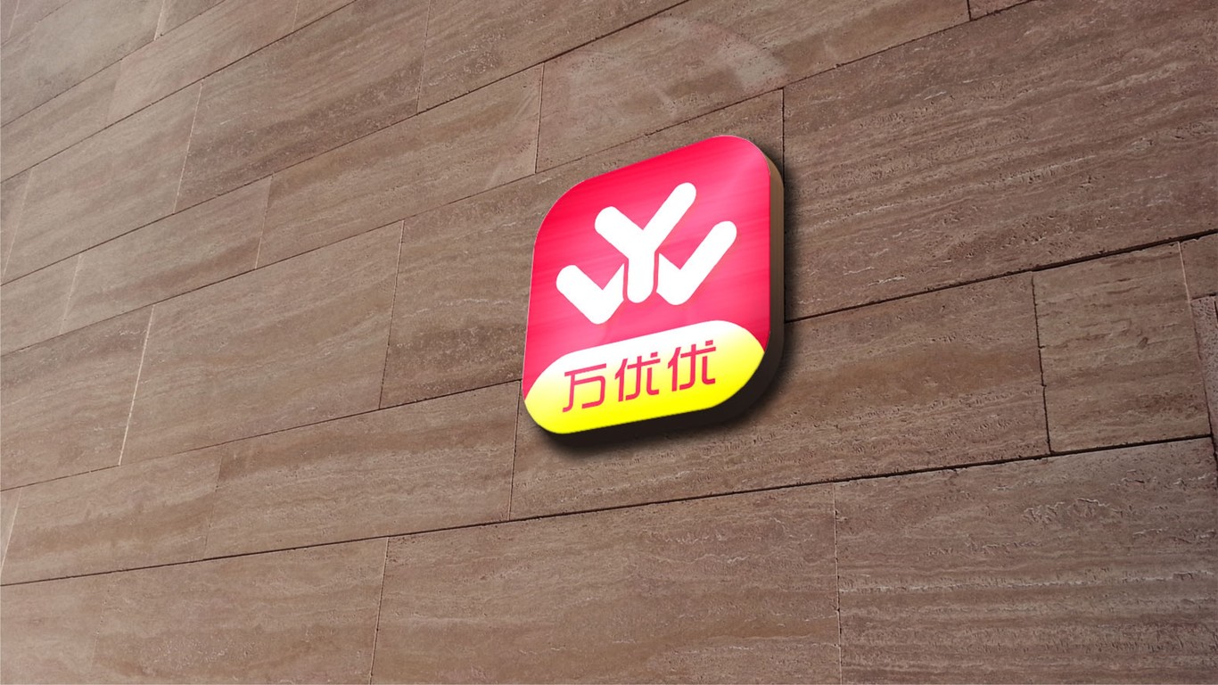 萬優(yōu)優(yōu)電商平臺LOGO設計中標圖3