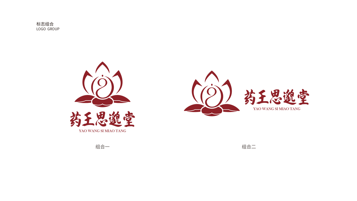 藥王思邈堂保健品牌LOGO設(shè)計(jì)中標(biāo)圖1