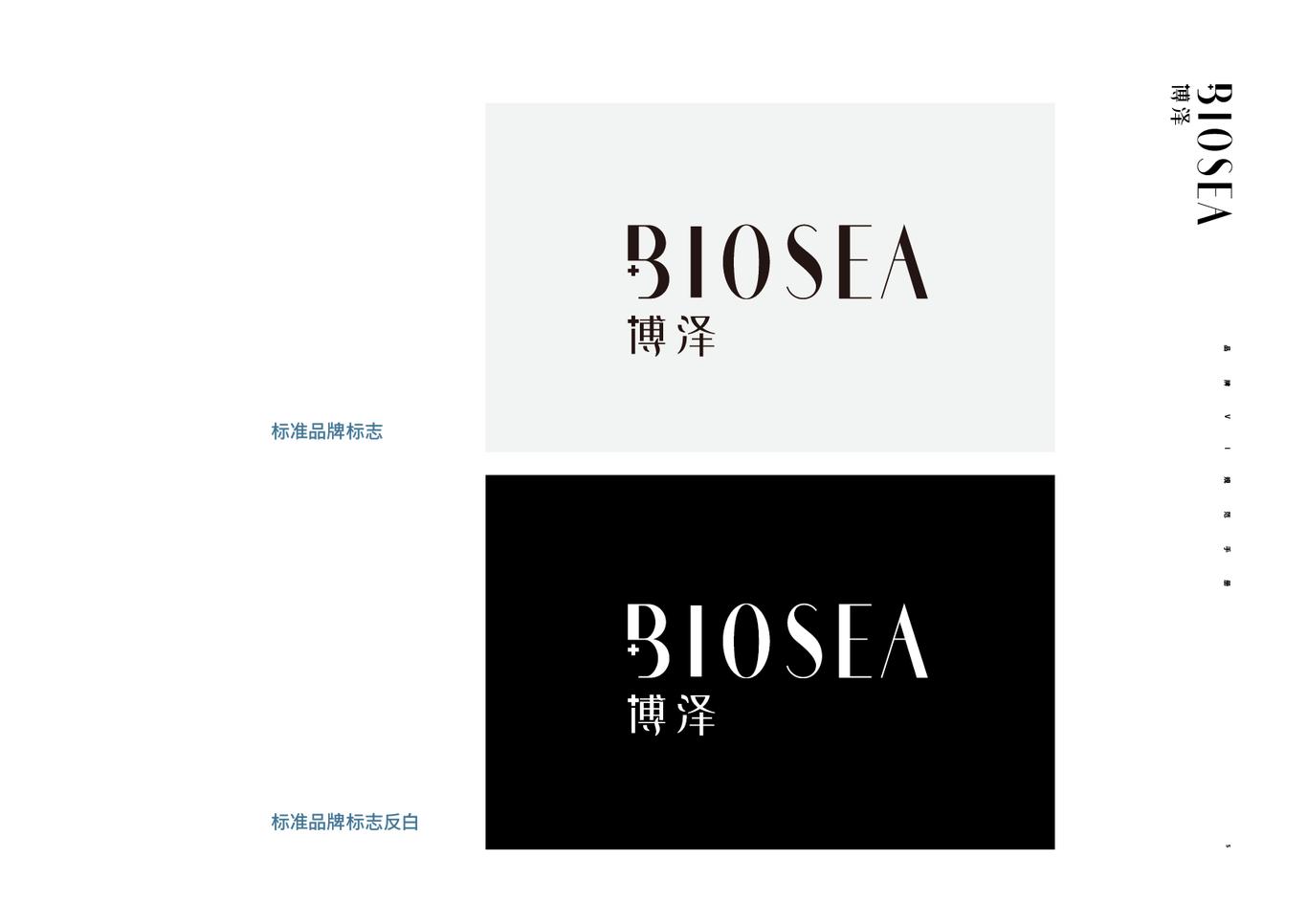 Biosea-博泽图4