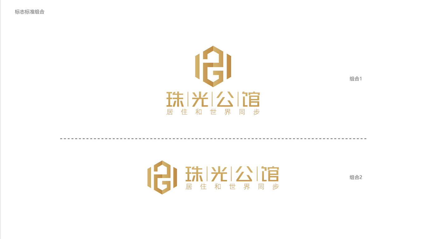 珠光公館房地產(chǎn)品牌LOGO設(shè)計中標(biāo)圖2