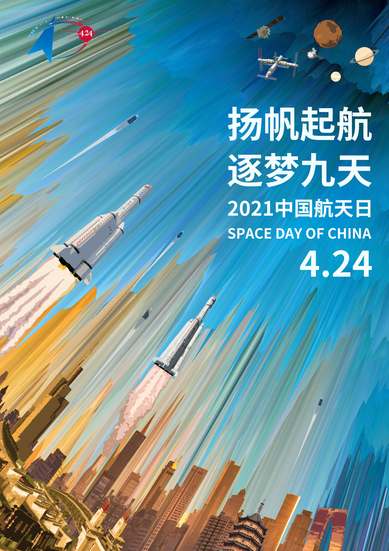 中国航天日海报图0
