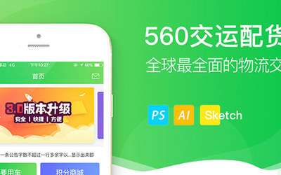 58交运货配   app/ui设计