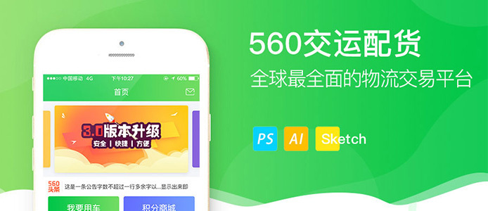 58交运货配   app/ui设计