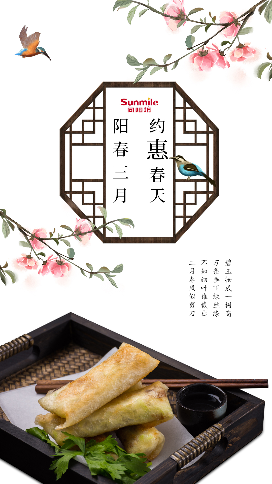 向陽(yáng)坊糕點(diǎn)面包食欲大動(dòng)三月春天海報(bào)圖0