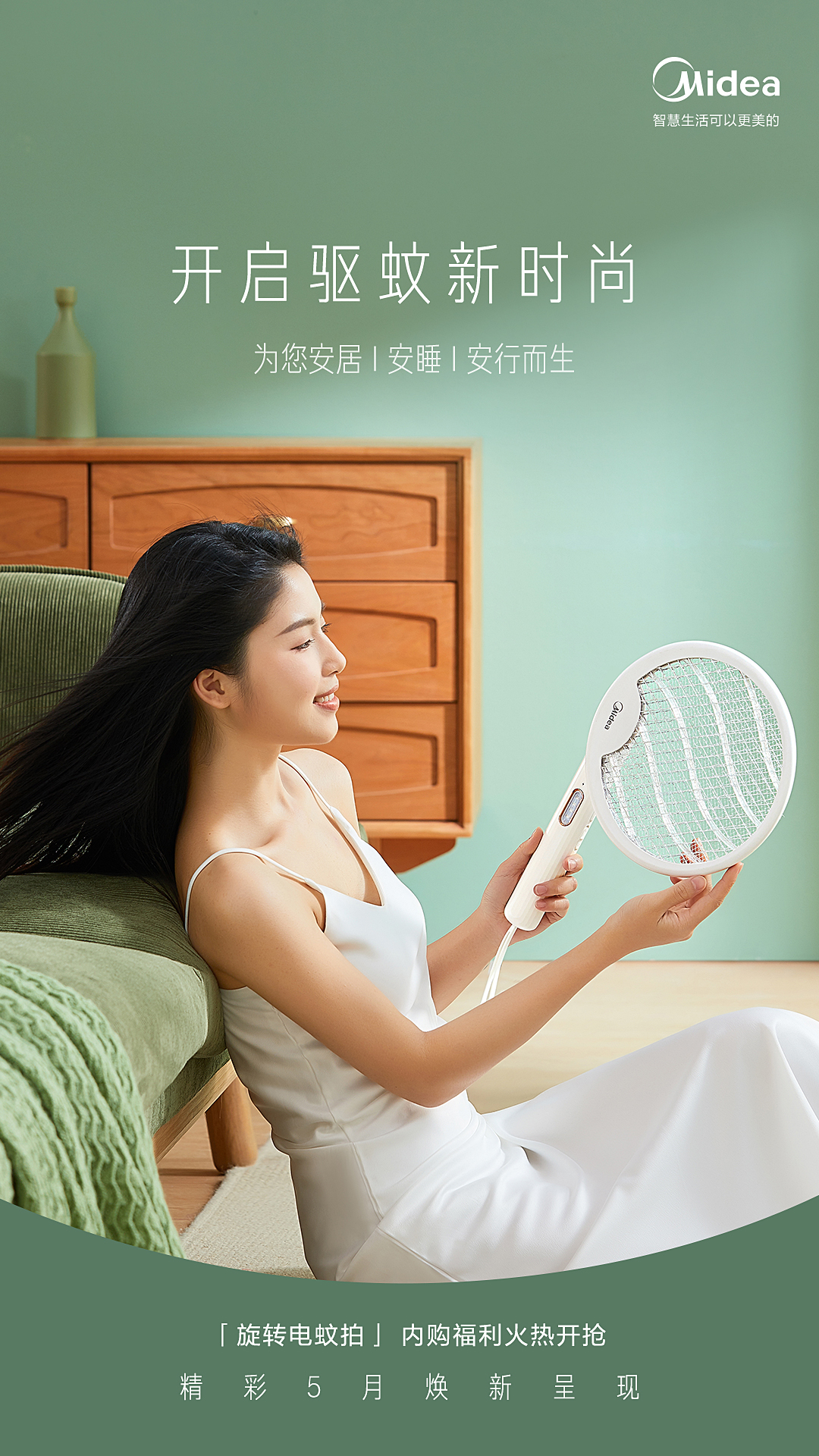 美的家电海报图16