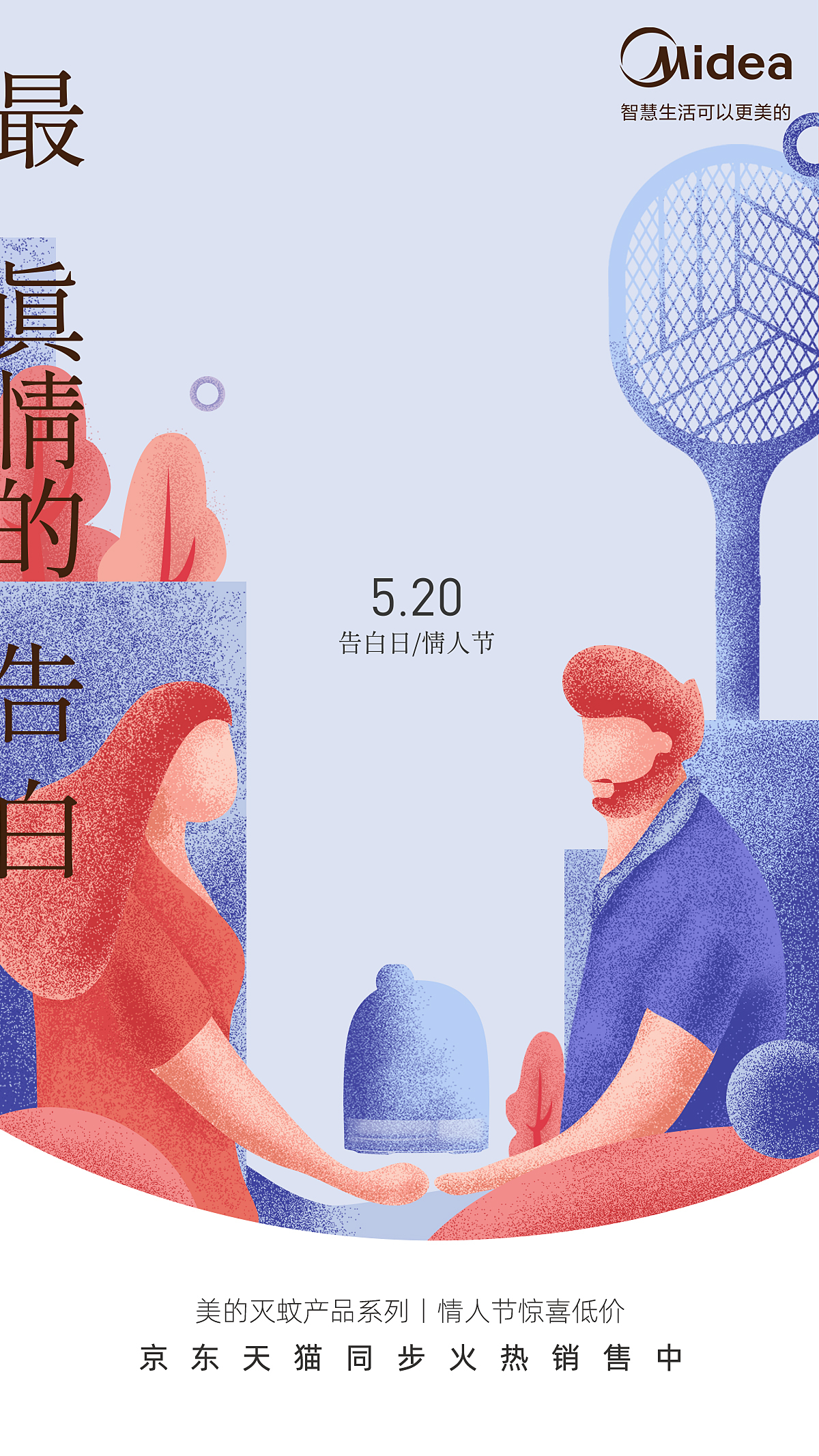 美的家电海报图17