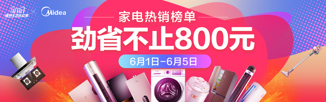 美的家电海报图8
