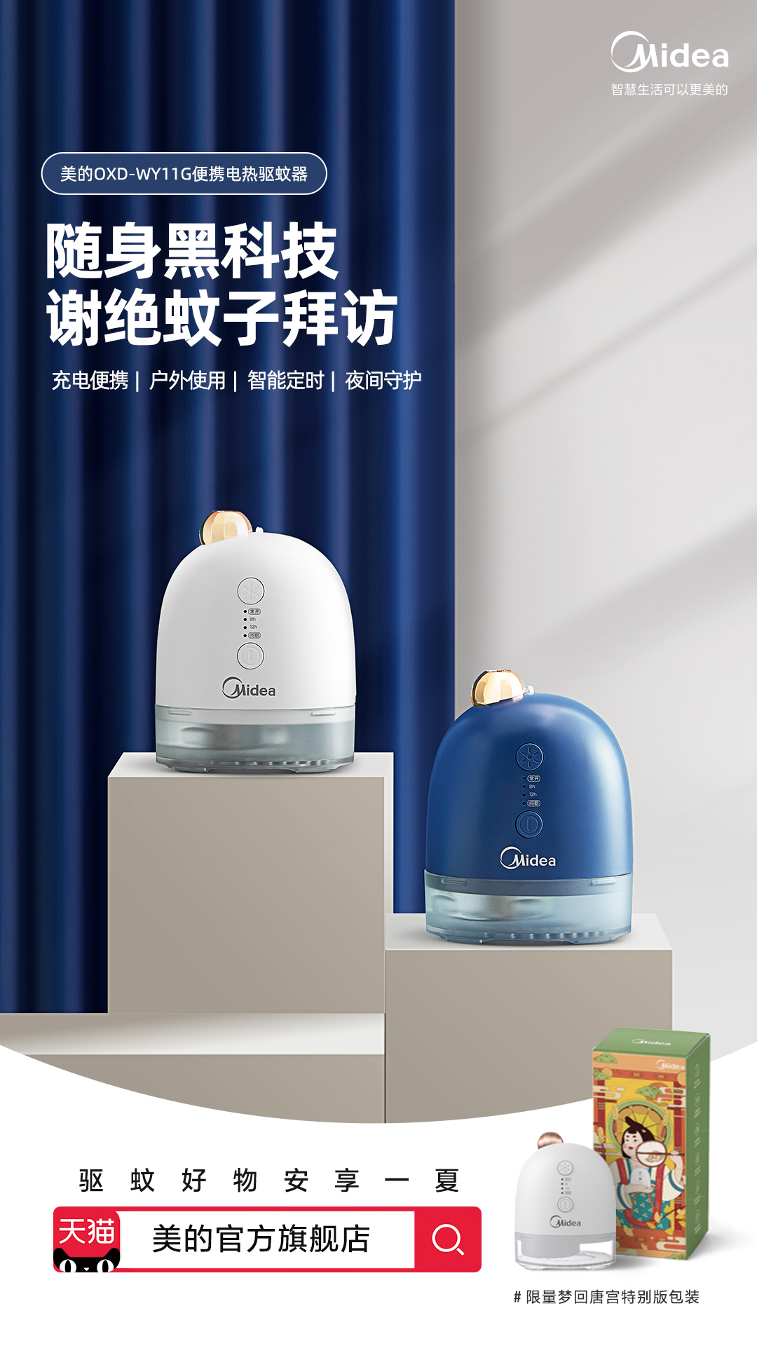 美的家电海报图12