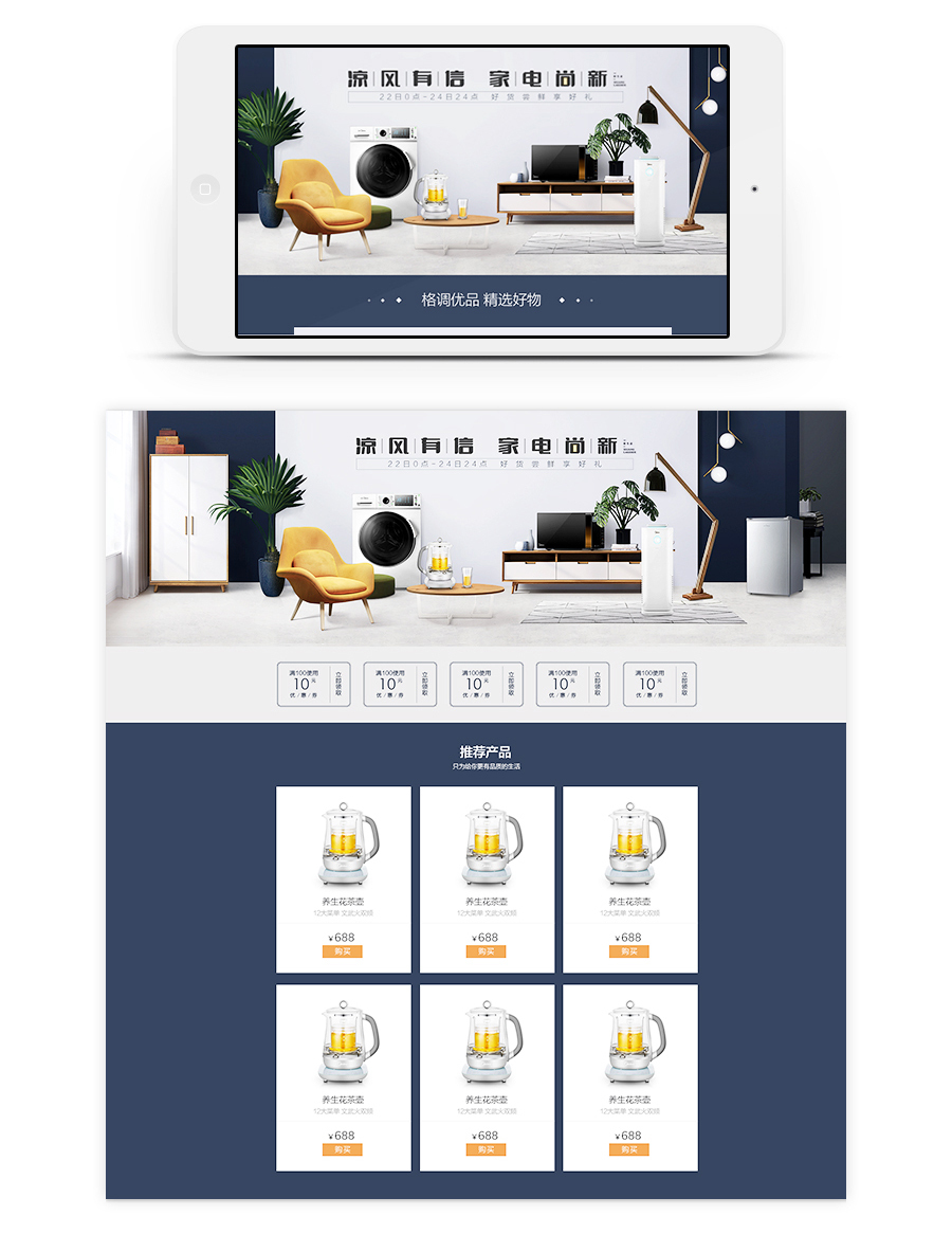 电商活动页面图4