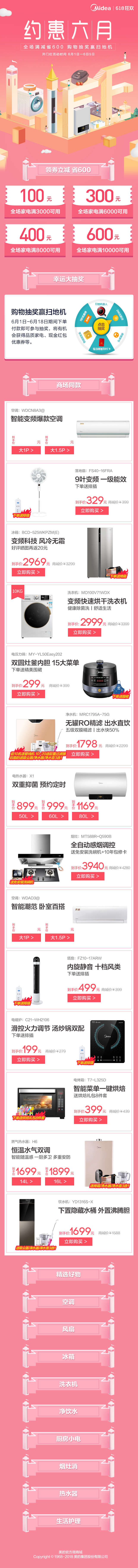 电商活动页面图0