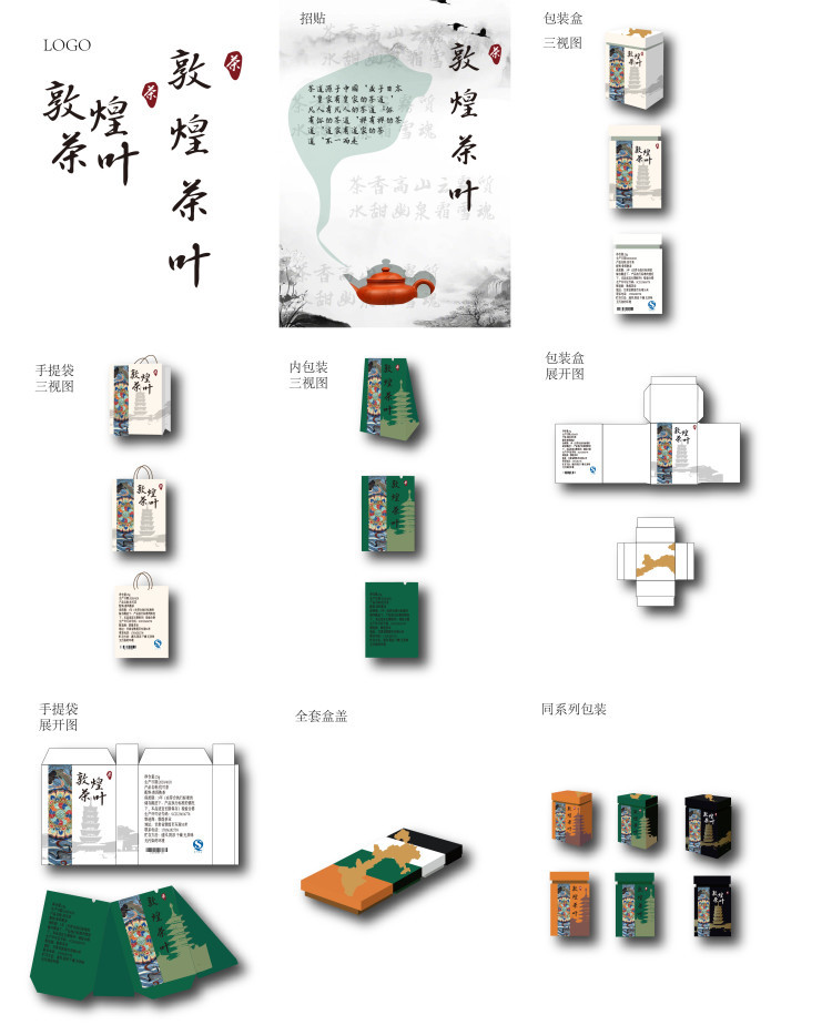 敦煌茶叶图0