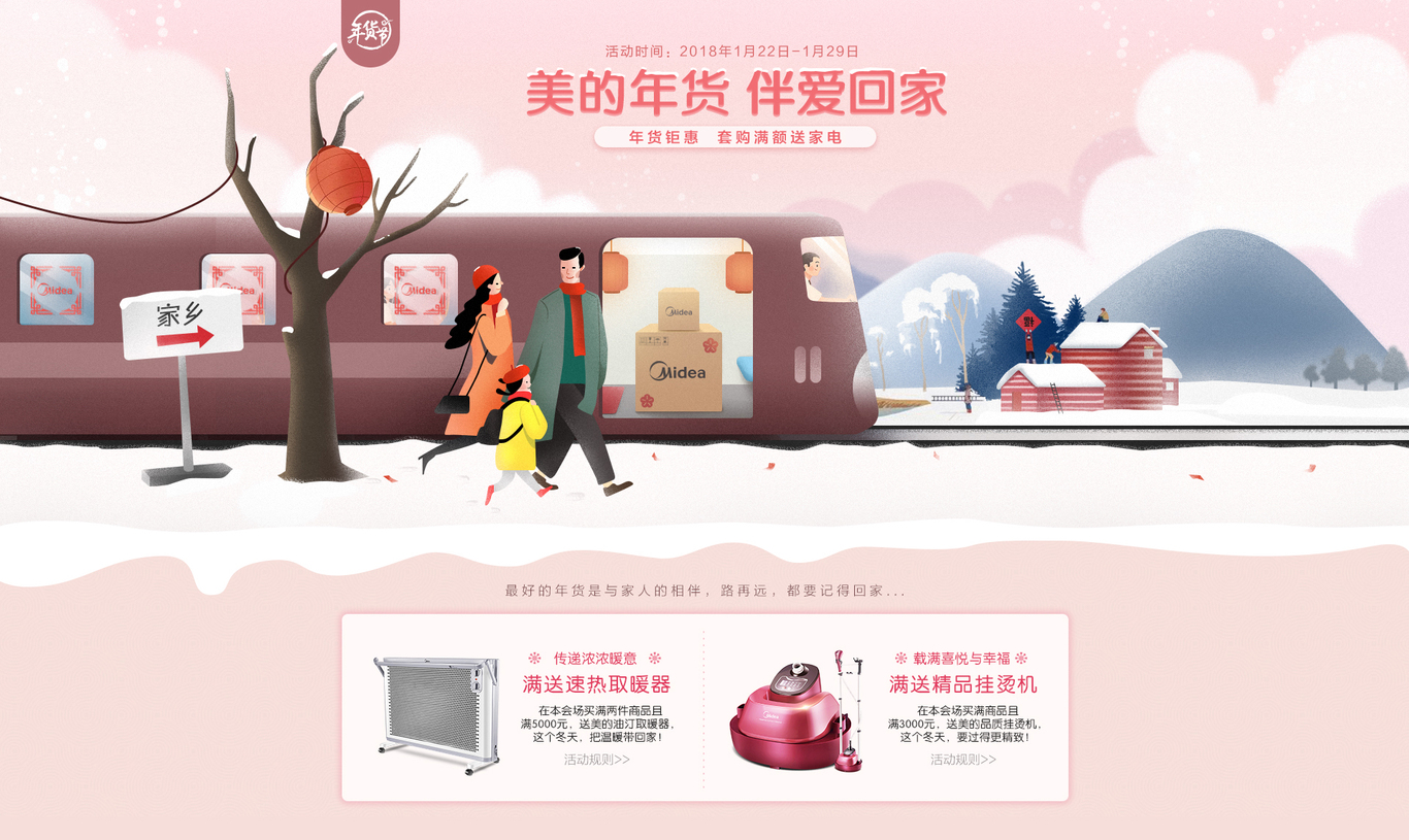电商活动页面图7