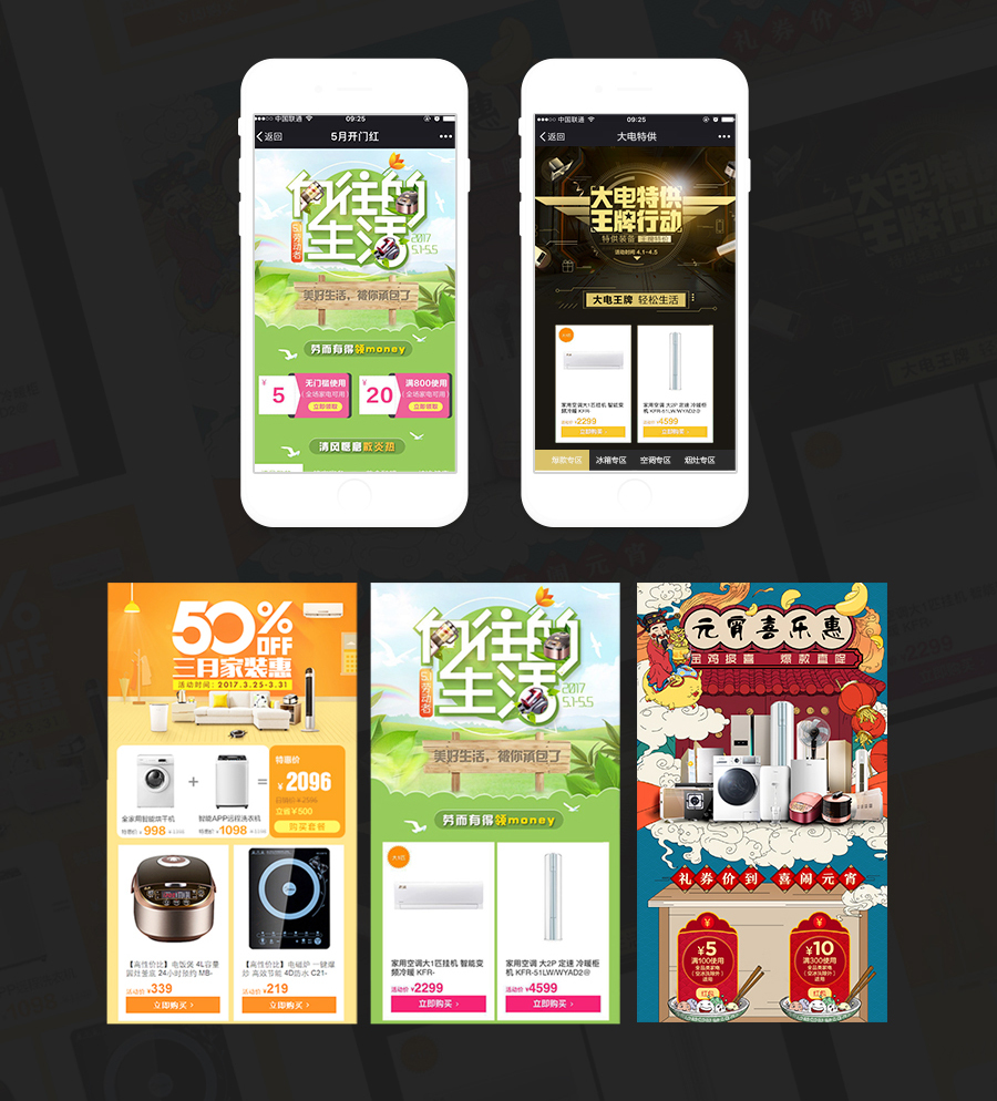 电商活动页面图5