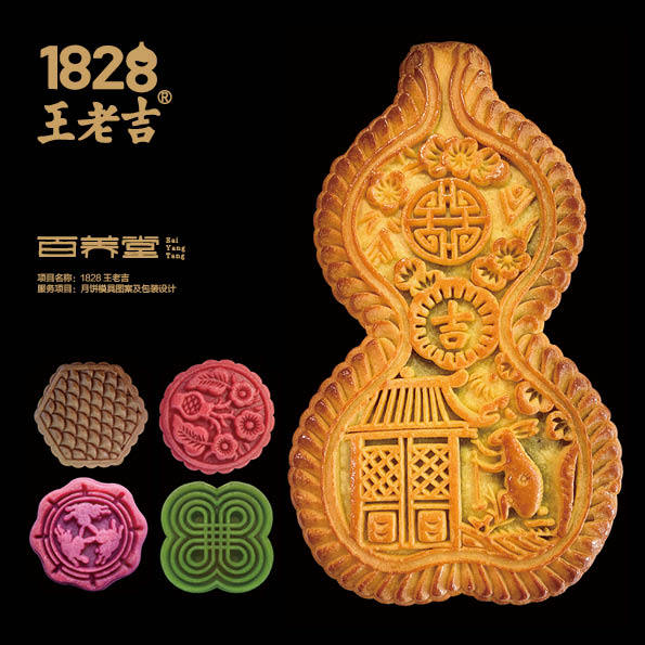 1828王老吉月餅包裝設(shè)計