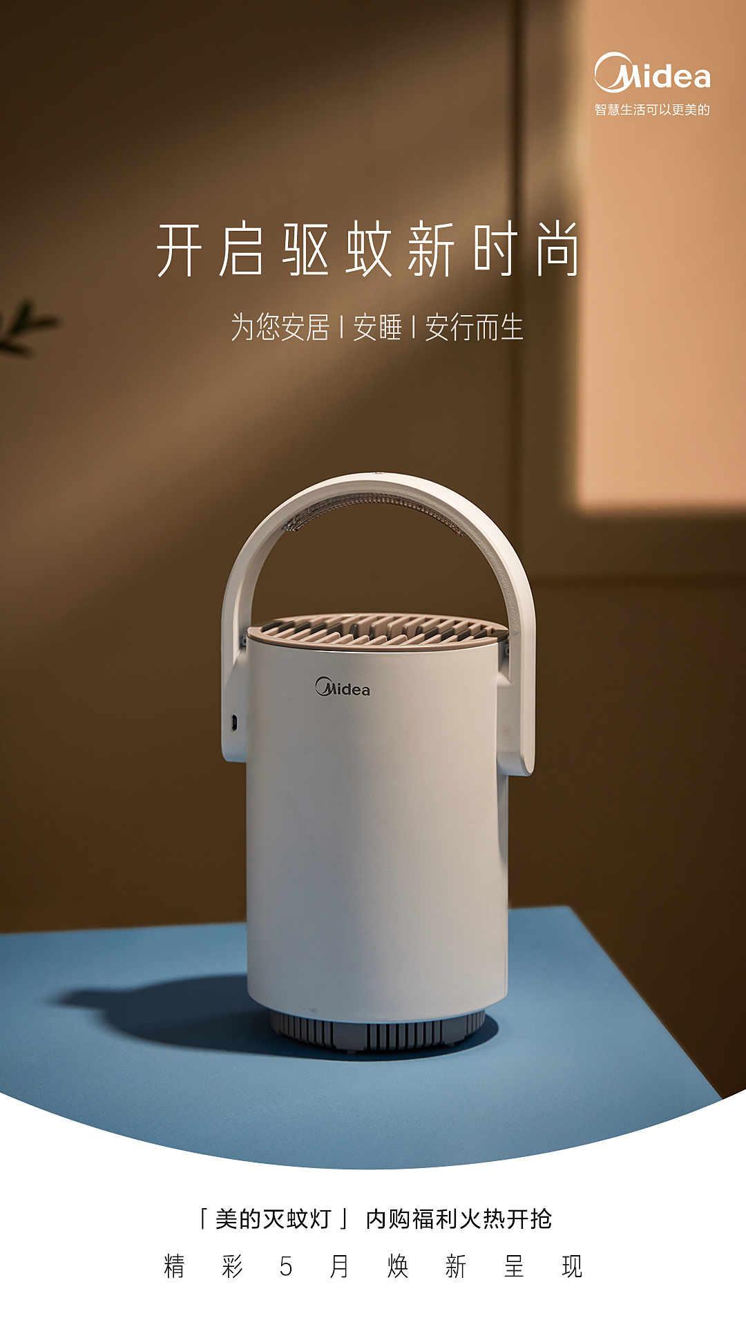美的家电海报图14