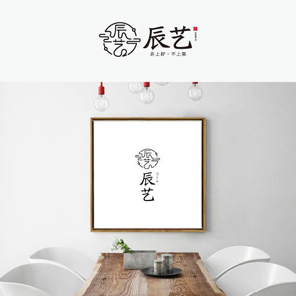 辰藝茶具logo設(shè)計