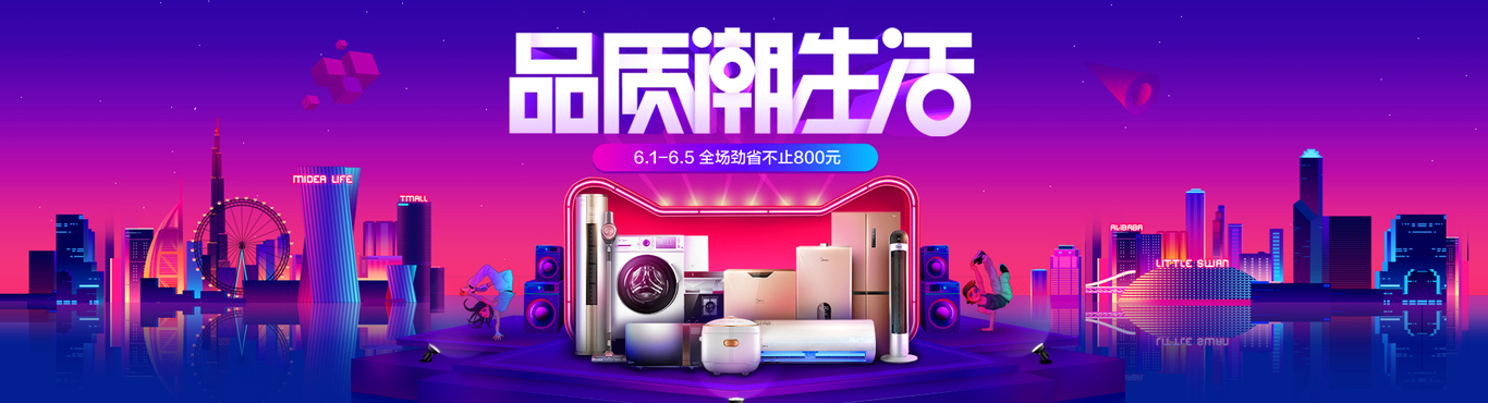 美的家电海报图2