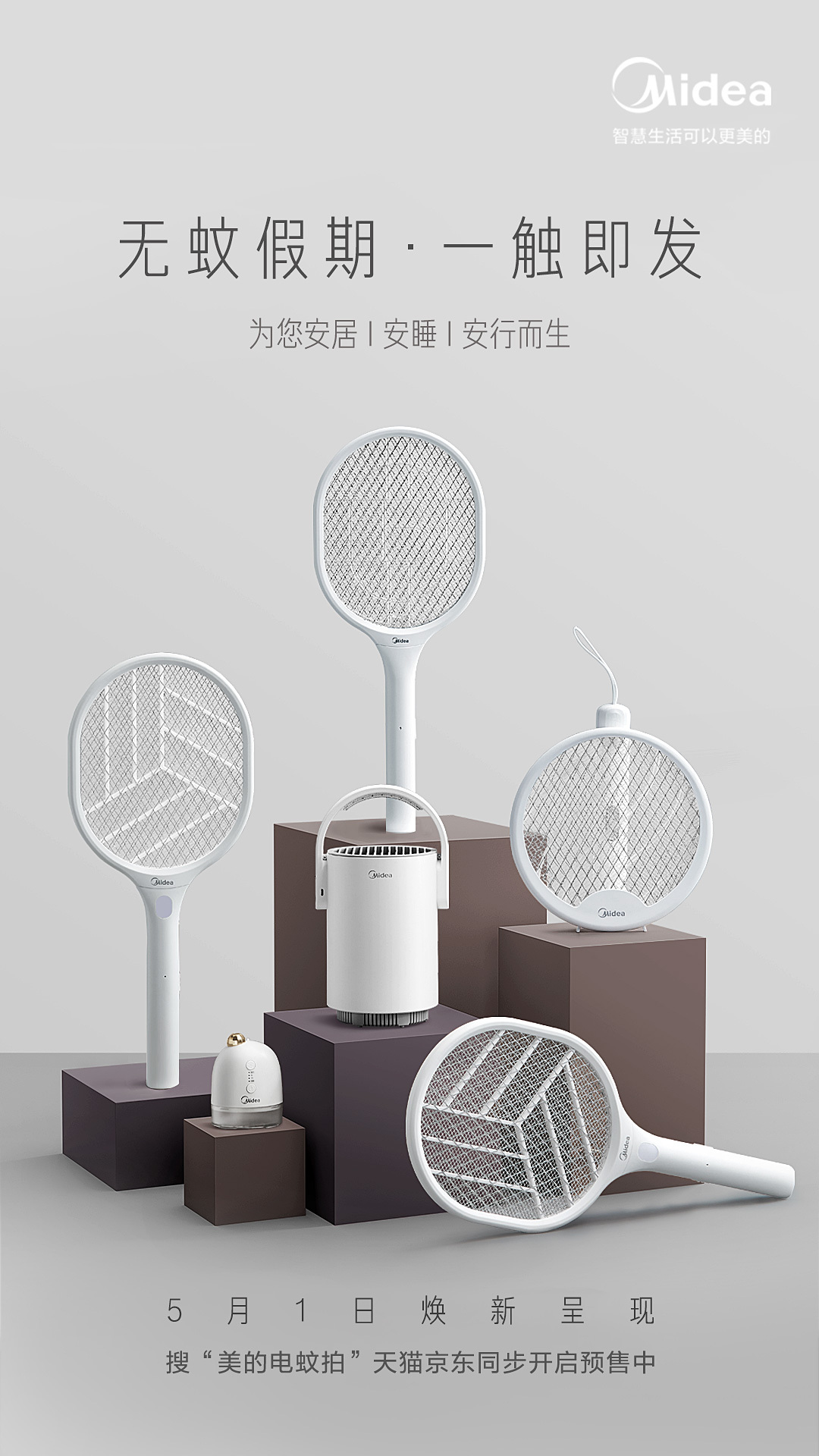 美的家电海报图13