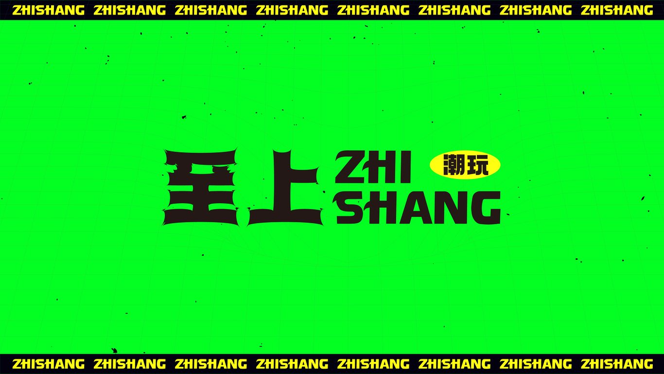 ZHISHANG至上&潮玩品牌形象設(shè)計(jì)圖4