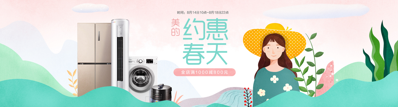 美的家电海报图6
