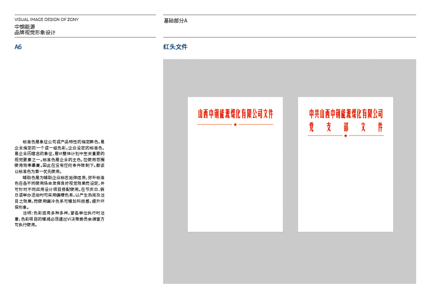 中钢能源企业标志升级企业VI设计图16