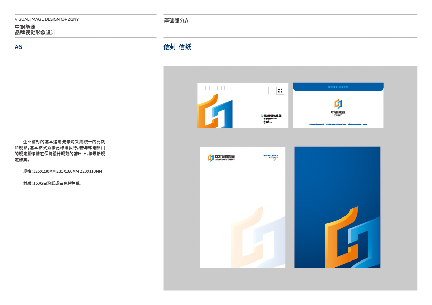 中钢能源企业标志升级企业VI设计图13