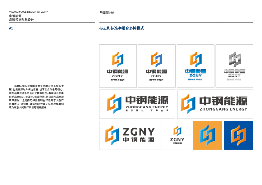 中钢能源企业标志升级企业VI设计图5