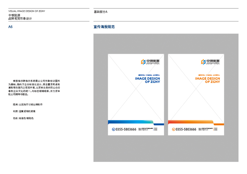 中钢能源企业标志升级企业VI设计图51